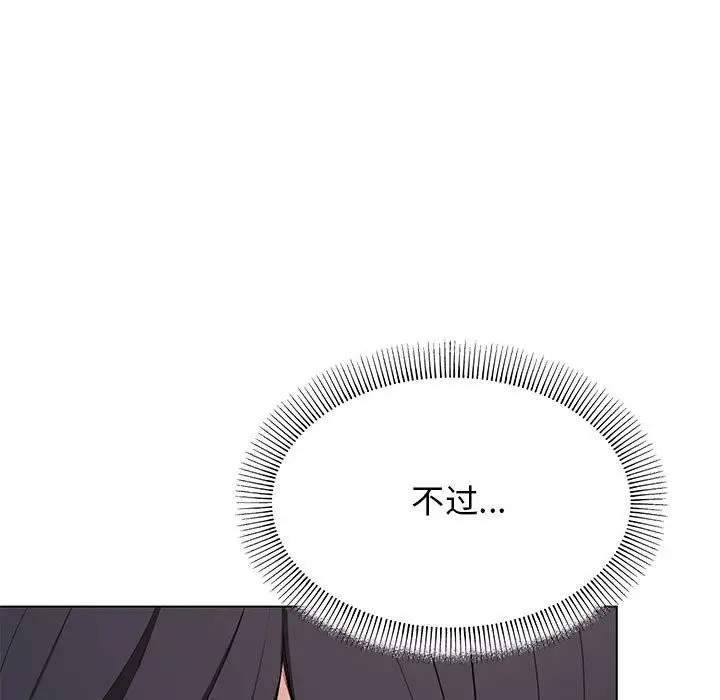《缺德邻居难相处》第3话图97