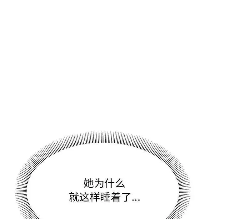 《缺德邻居难相处》第3话图99