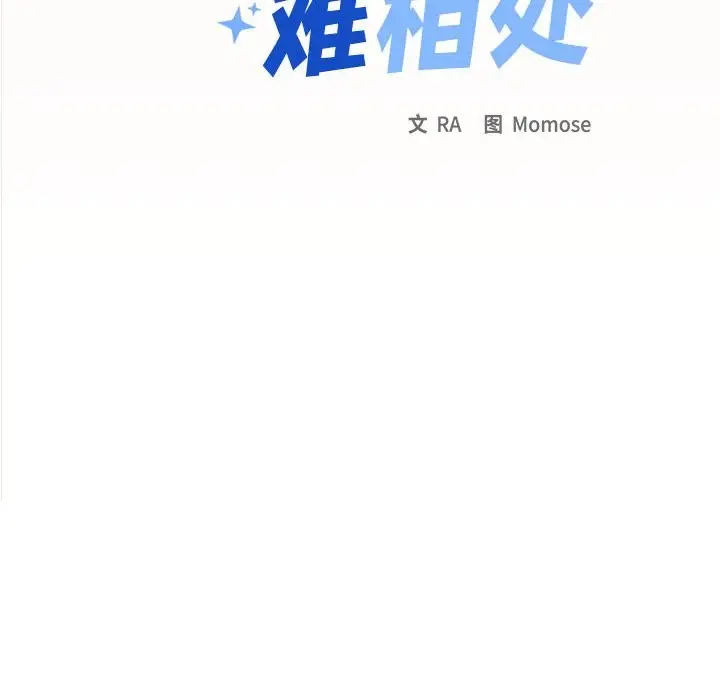 《缺德邻居难相处》第4话图10