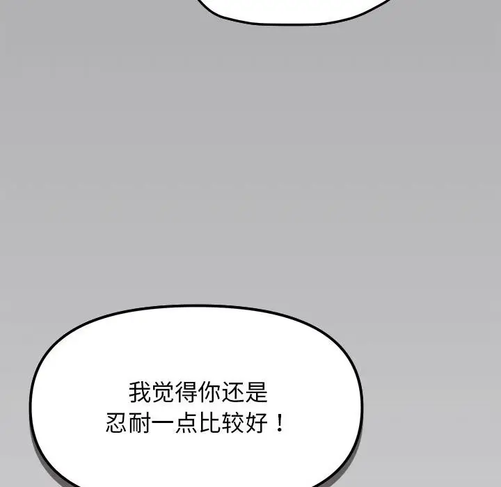 《缺德邻居难相处》第4话图101