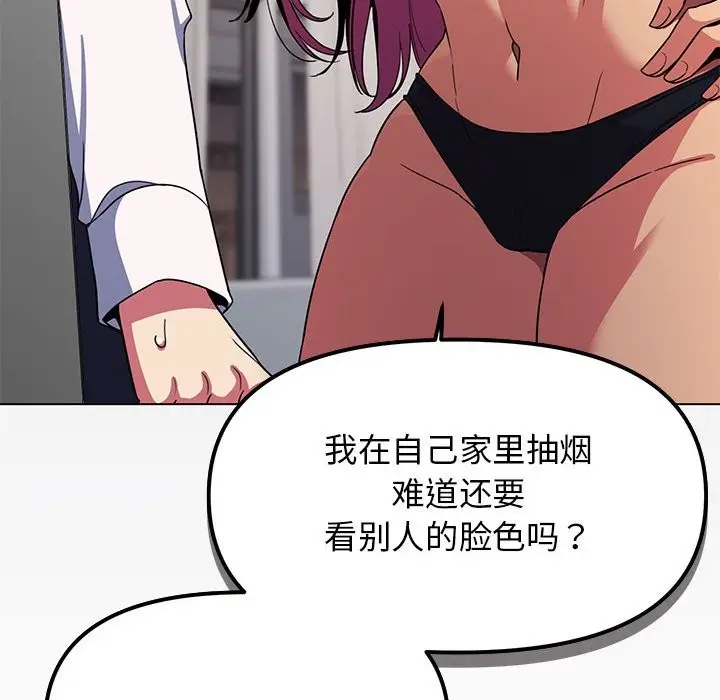 《缺德邻居难相处》第4话图103