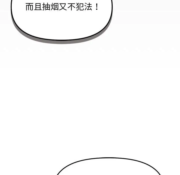 《缺德邻居难相处》第4话图104