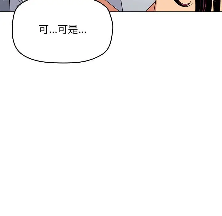 《缺德邻居难相处》第4话图106