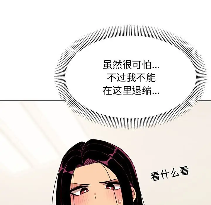 《缺德邻居难相处》第4话图107