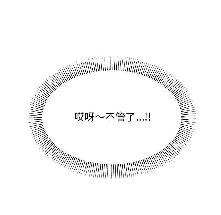 《缺德邻居难相处》第4话图110