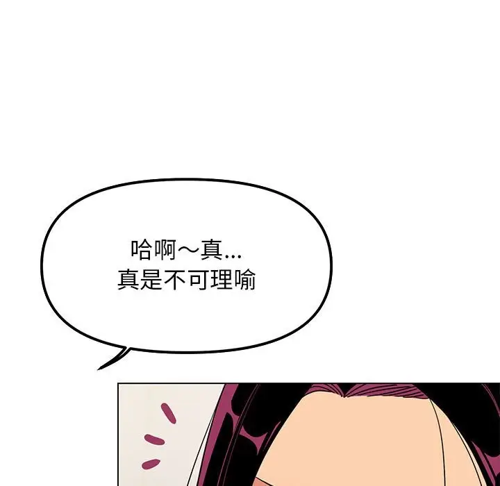 《缺德邻居难相处》第4话图111
