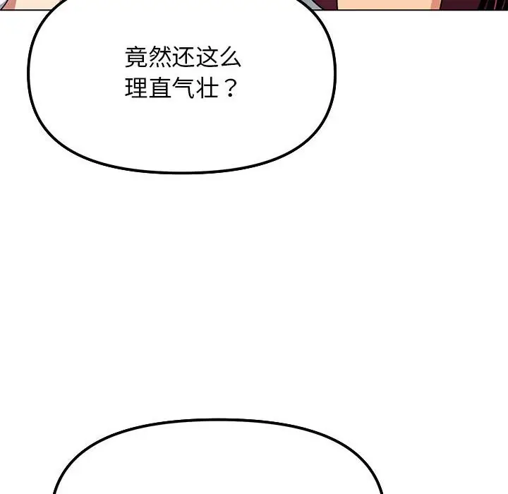 《缺德邻居难相处》第4话图115
