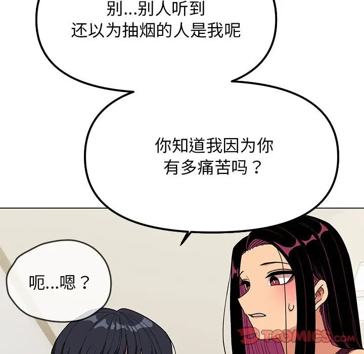 《缺德邻居难相处》第4话图116