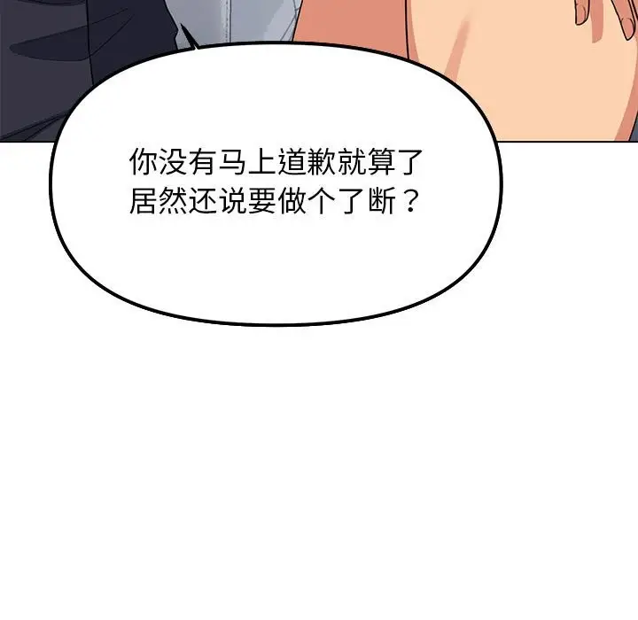 《缺德邻居难相处》第4话图118