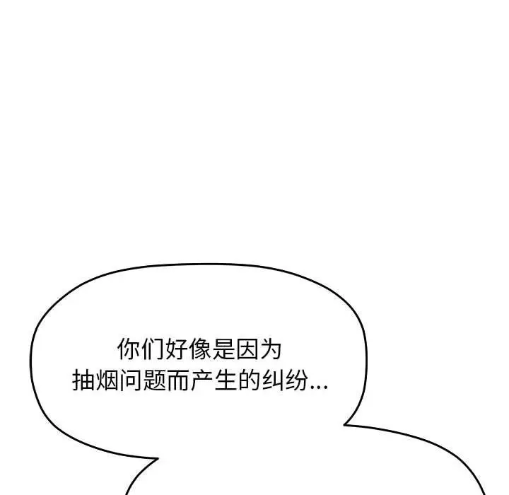 《缺德邻居难相处》第4话图127