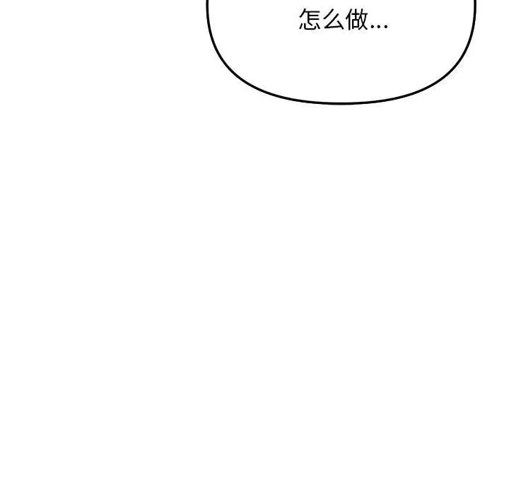 《缺德邻居难相处》第4话图130