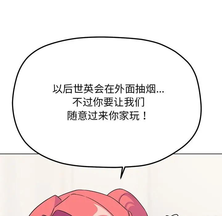 《缺德邻居难相处》第4话图131