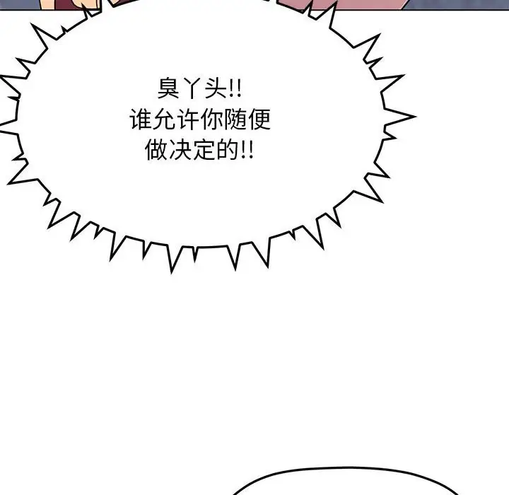 《缺德邻居难相处》第4话图134