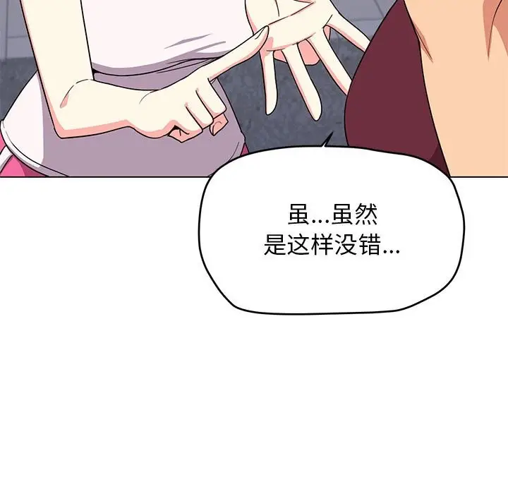 《缺德邻居难相处》第4话图137