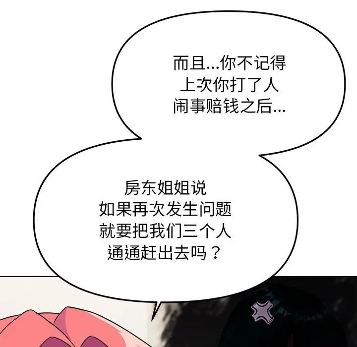 《缺德邻居难相处》第4话图138