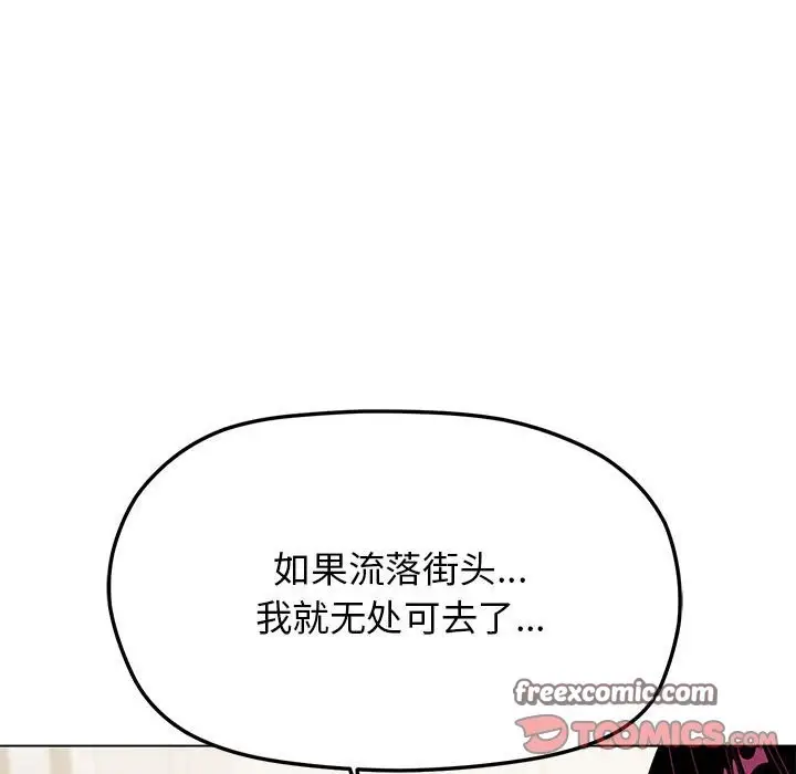 《缺德邻居难相处》第4话图140
