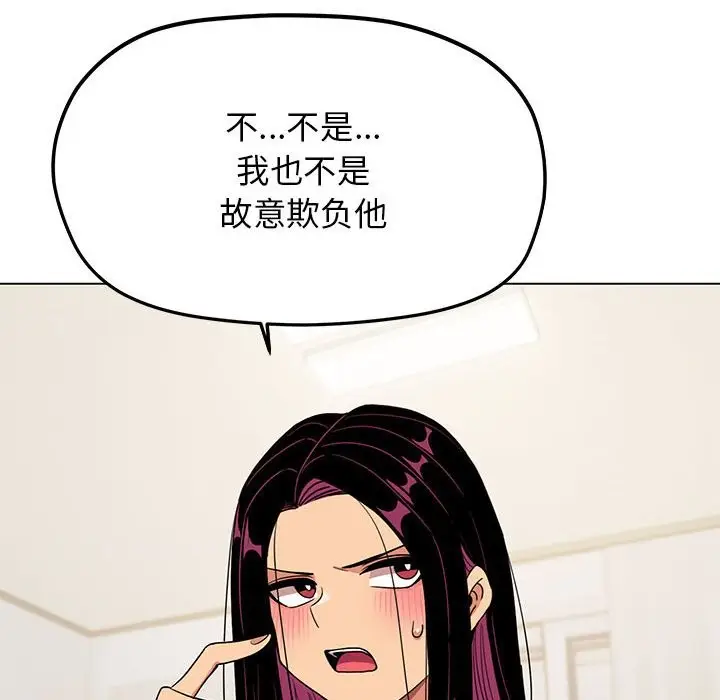 《缺德邻居难相处》第4话图143