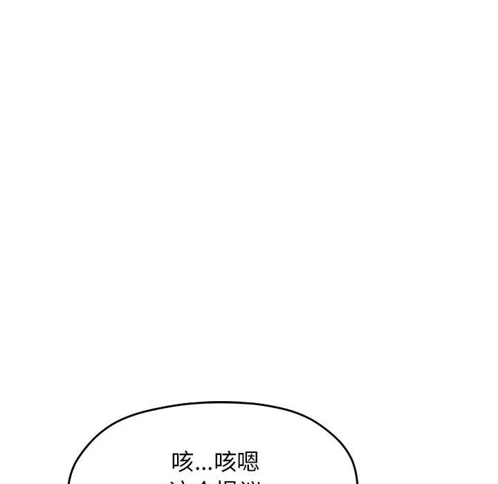 《缺德邻居难相处》第4话图147