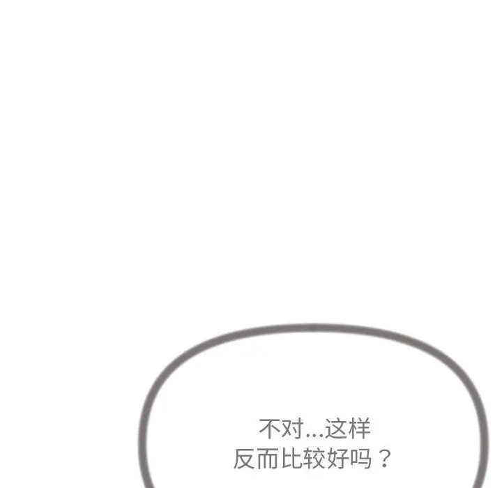 《缺德邻居难相处》第4话图150