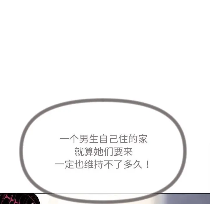 《缺德邻居难相处》第4话图153