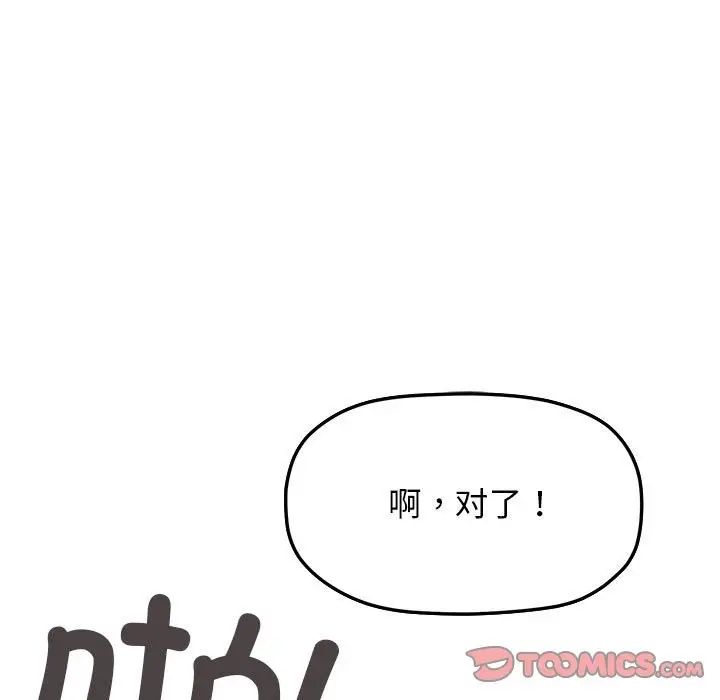 《缺德邻居难相处》第4话图156