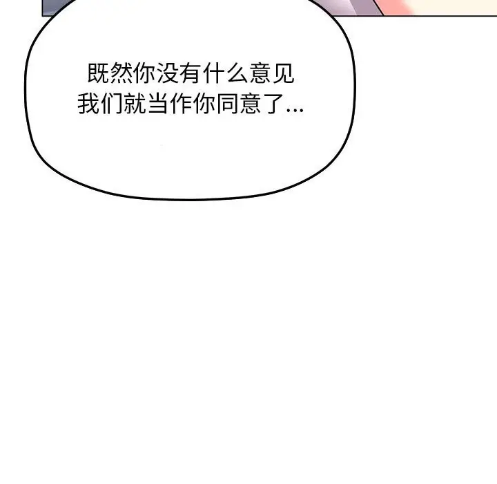 《缺德邻居难相处》第4话图158