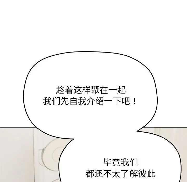 《缺德邻居难相处》第4话图159