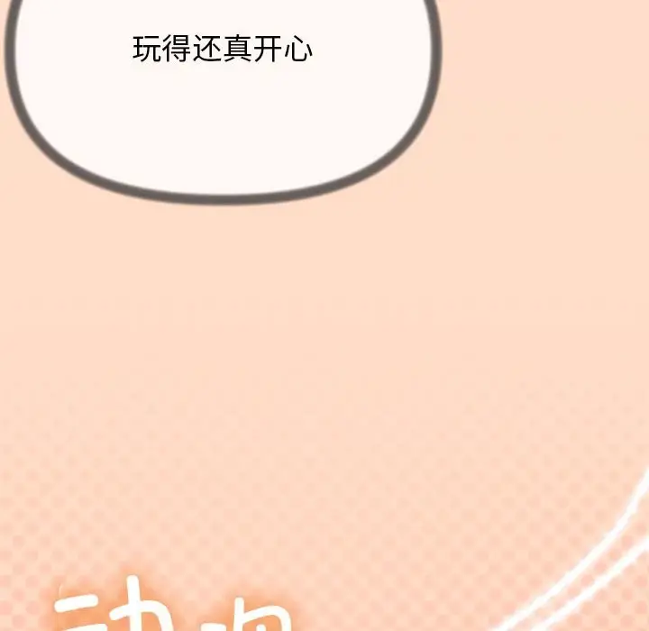 《缺德邻居难相处》第4话图16