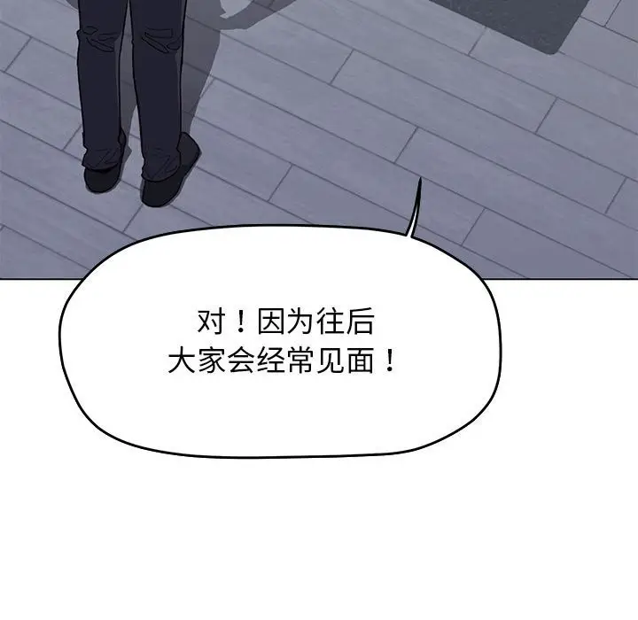 《缺德邻居难相处》第4话图162