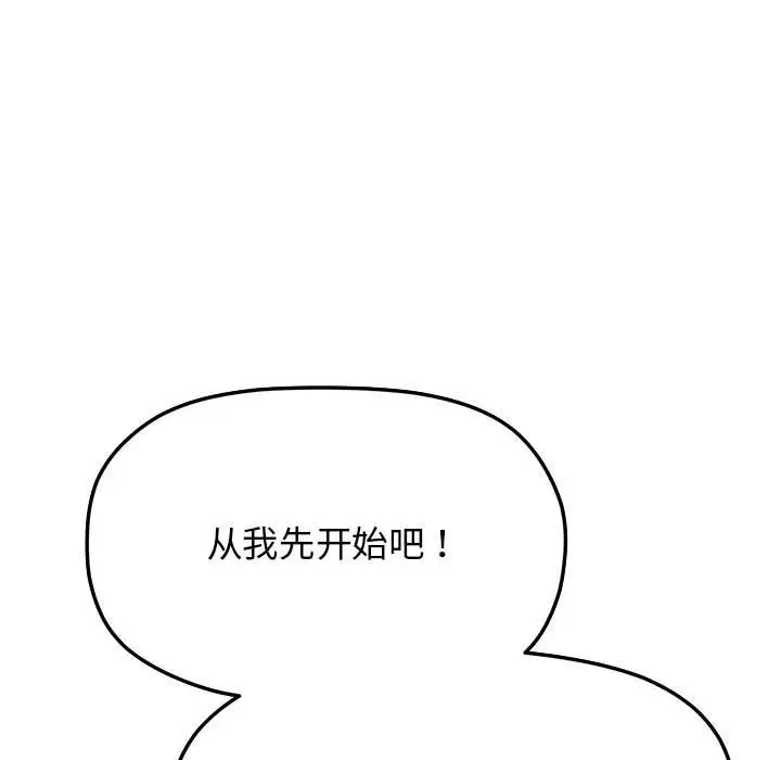 《缺德邻居难相处》第4话图163