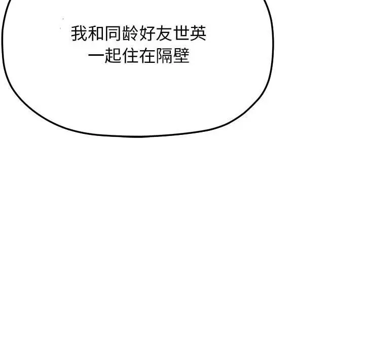 《缺德邻居难相处》第4话图167
