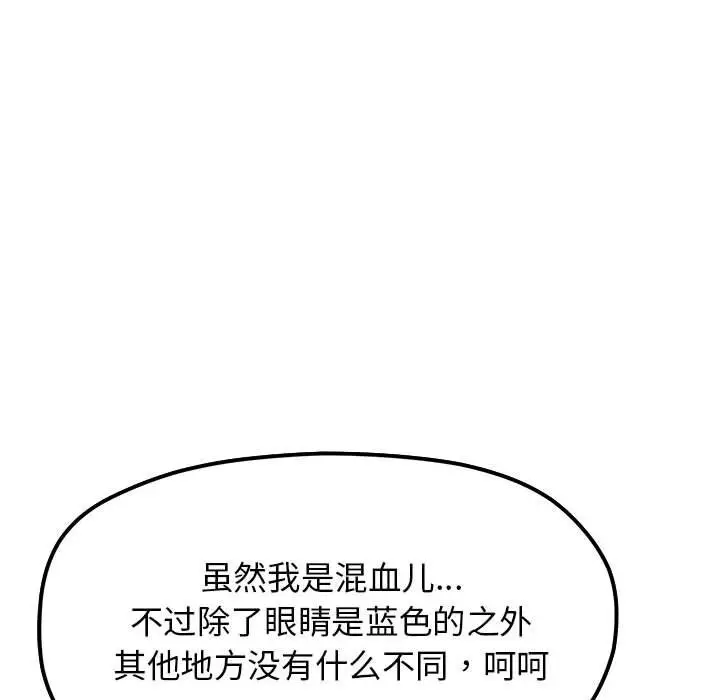 《缺德邻居难相处》第4话图174