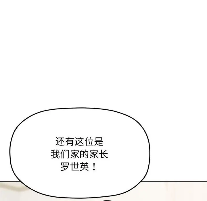 《缺德邻居难相处》第4话图177