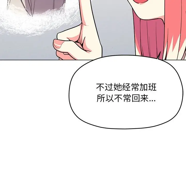 《缺德邻居难相处》第4话图187