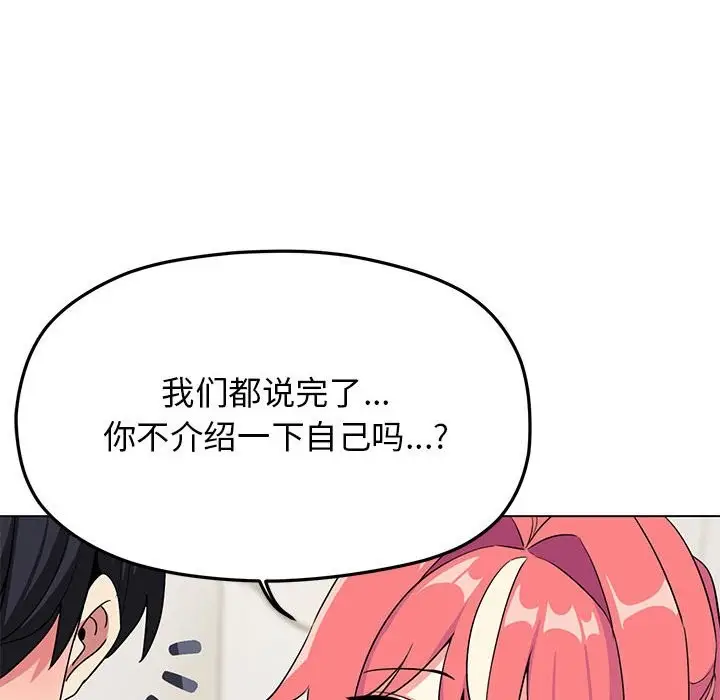 《缺德邻居难相处》第4话图191