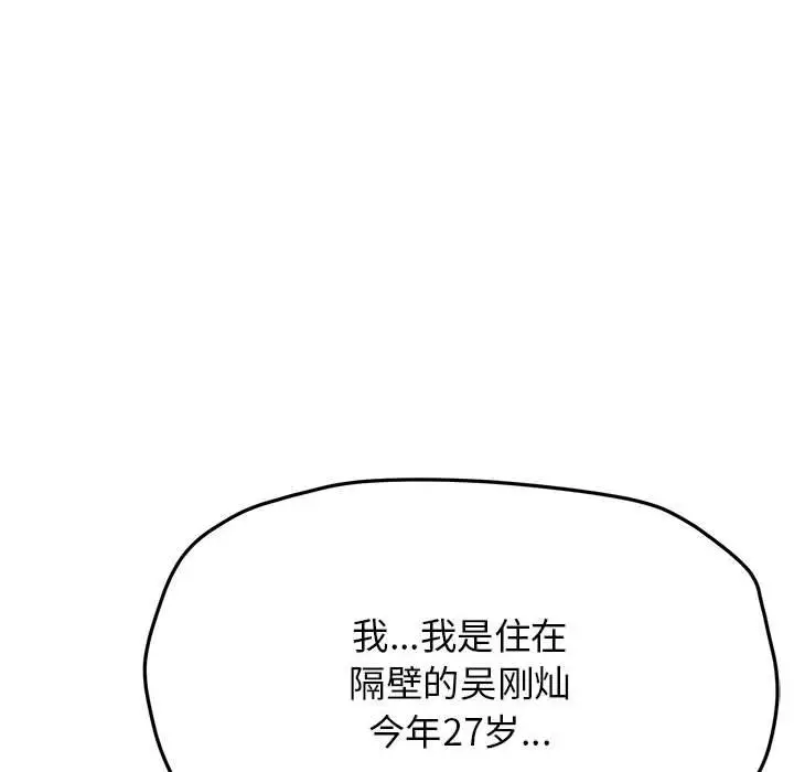 《缺德邻居难相处》第4话图197
