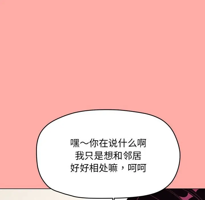 《缺德邻居难相处》第4话图205