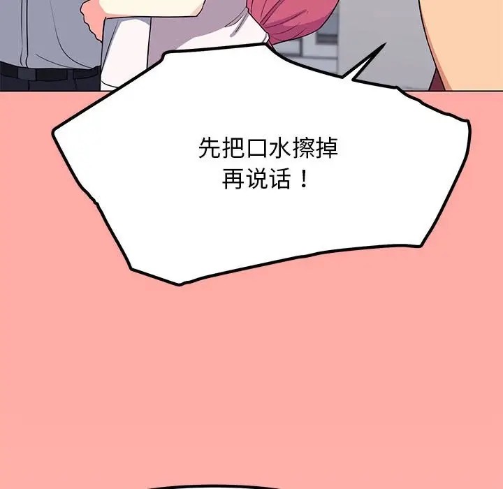 《缺德邻居难相处》第4话图207