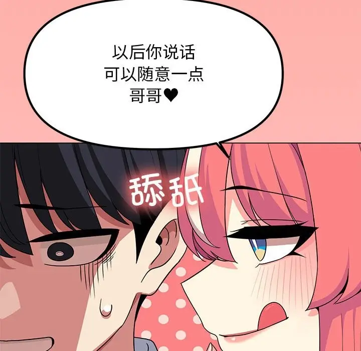《缺德邻居难相处》第4话图208