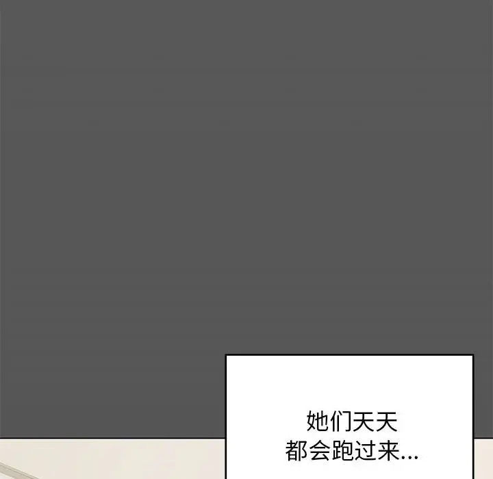 《缺德邻居难相处》第4话图219