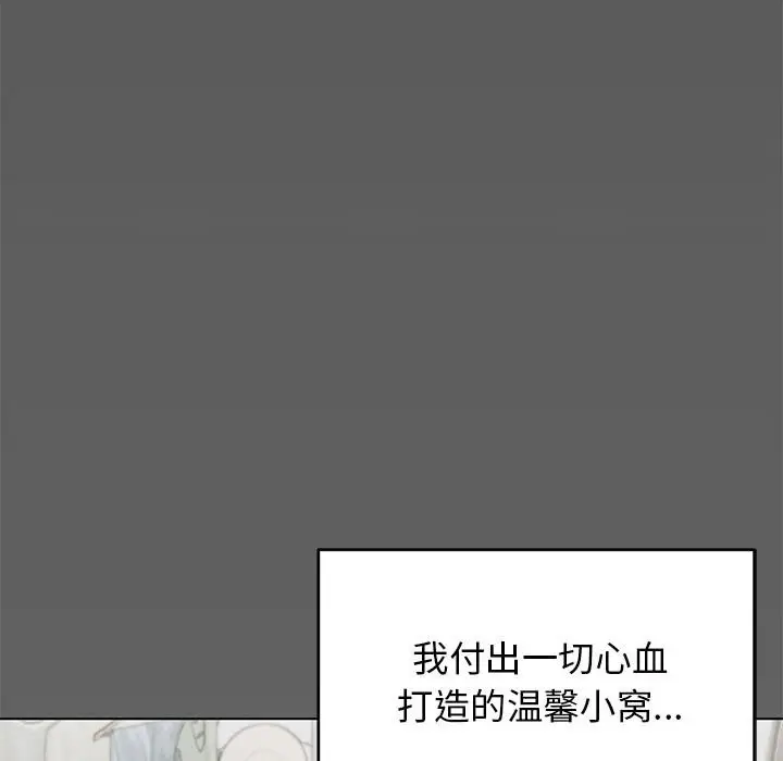《缺德邻居难相处》第4话图222