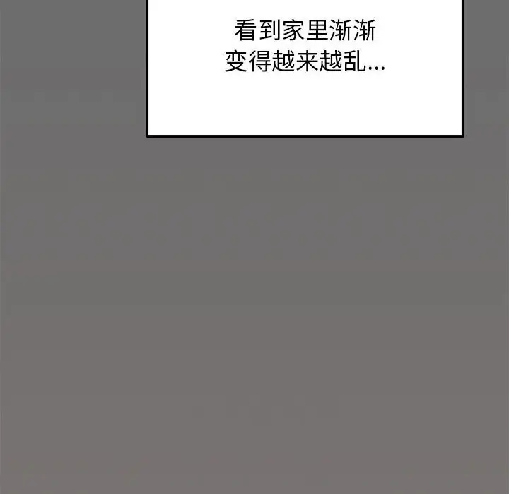 《缺德邻居难相处》第4话图226