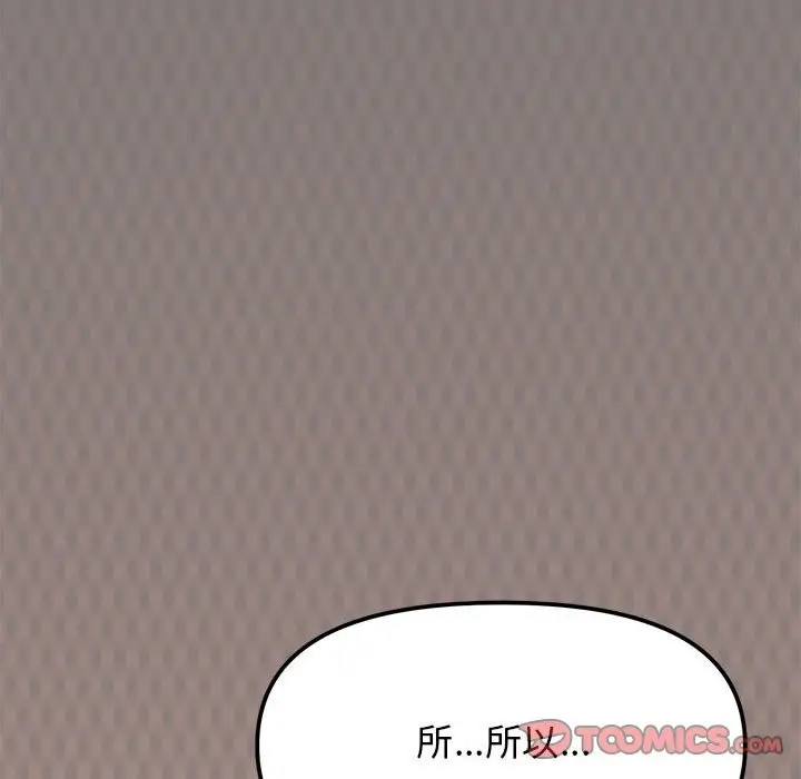 《缺德邻居难相处》第4话图228