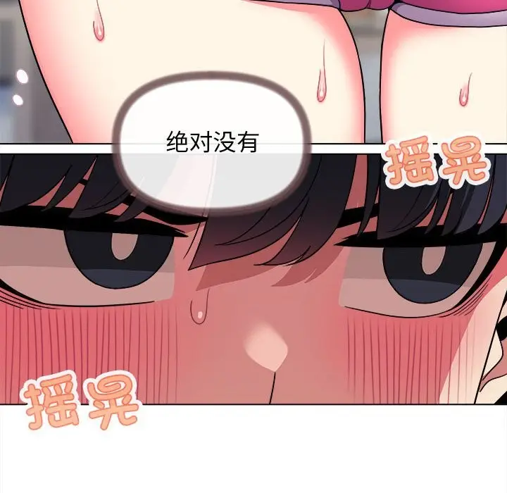 《缺德邻居难相处》第4话图26