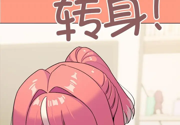 《缺德邻居难相处》第4话图3