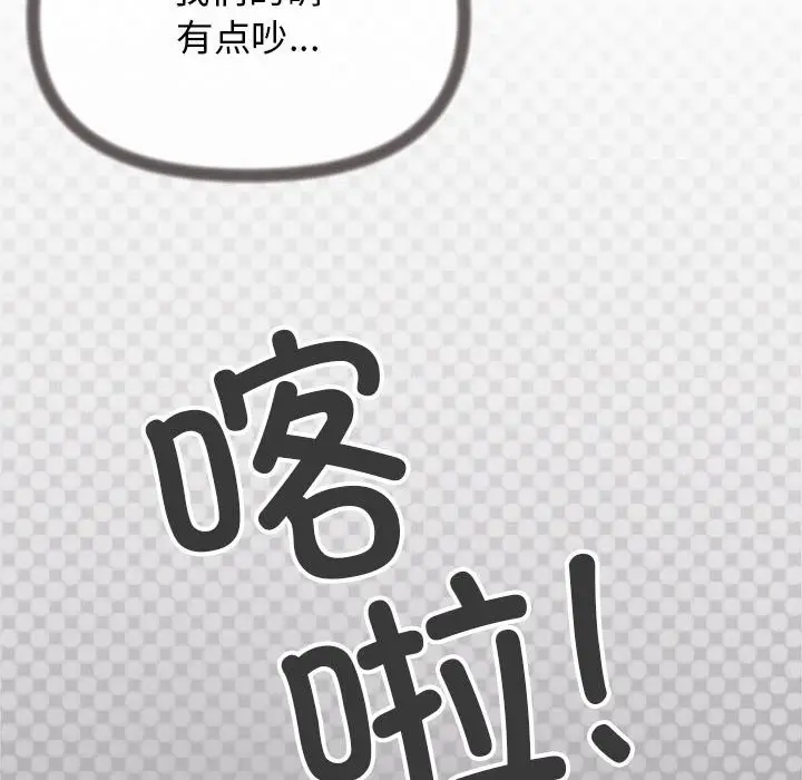 《缺德邻居难相处》第4话图33