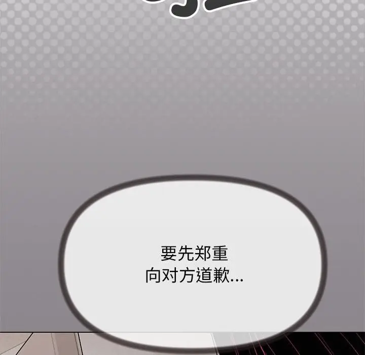 《缺德邻居难相处》第4话图34