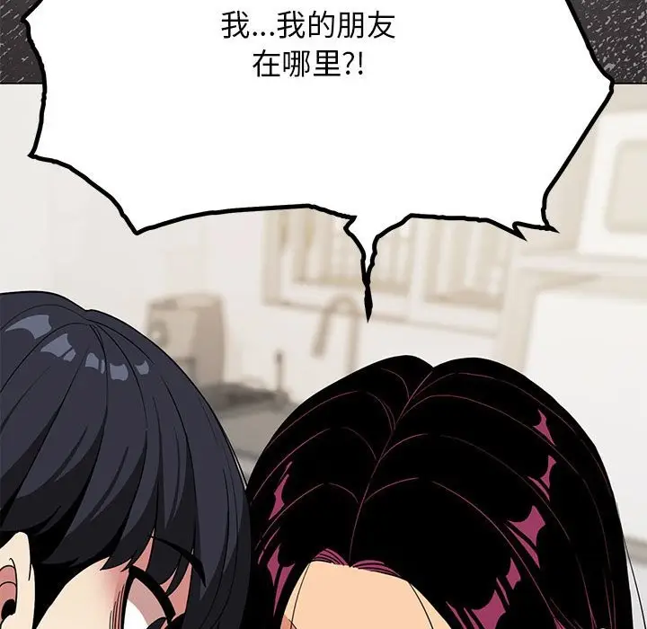 《缺德邻居难相处》第4话图42