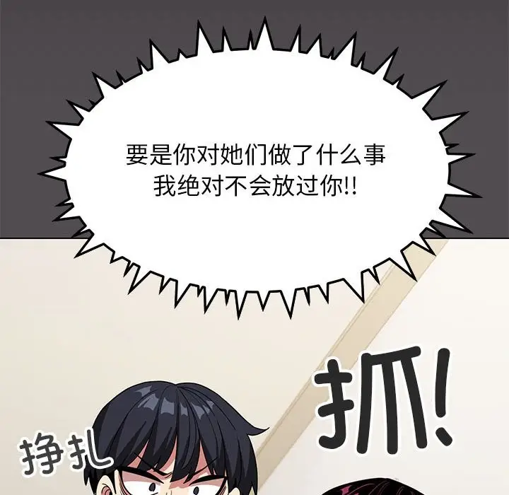 《缺德邻居难相处》第4话图46