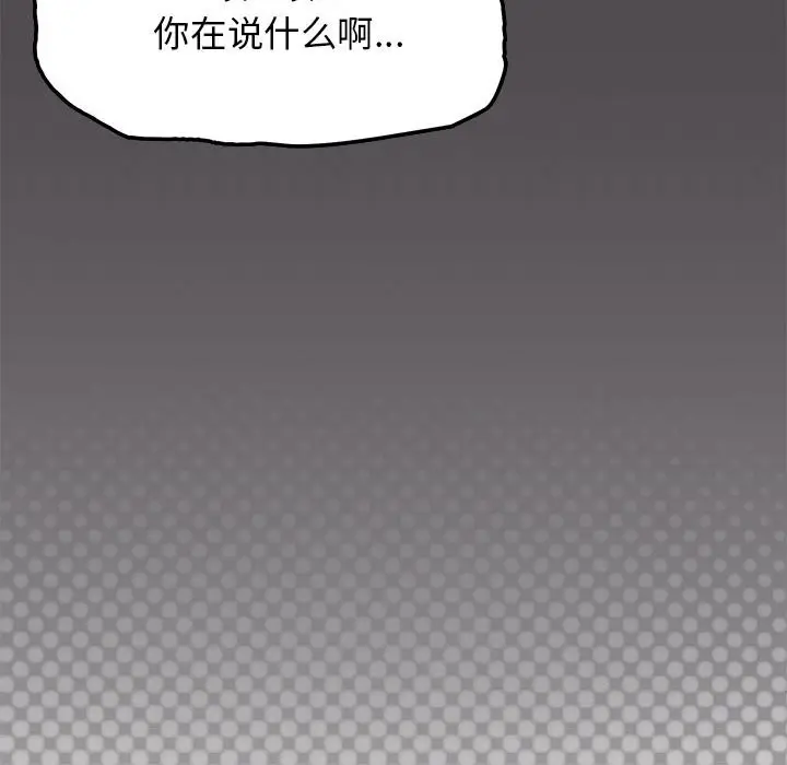 《缺德邻居难相处》第4话图49